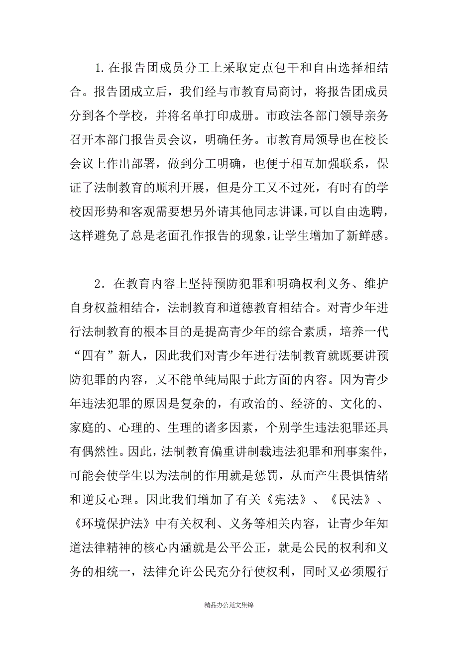 市关心下一代工作委员会青少年法制教育报告团工作总结_第2页