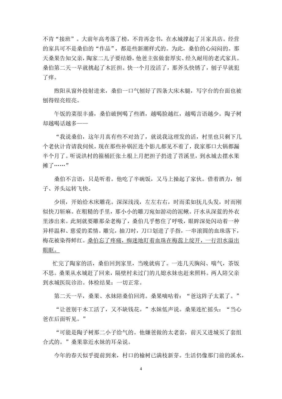 2018年杭州市中考语文试题（含答案）_第4页