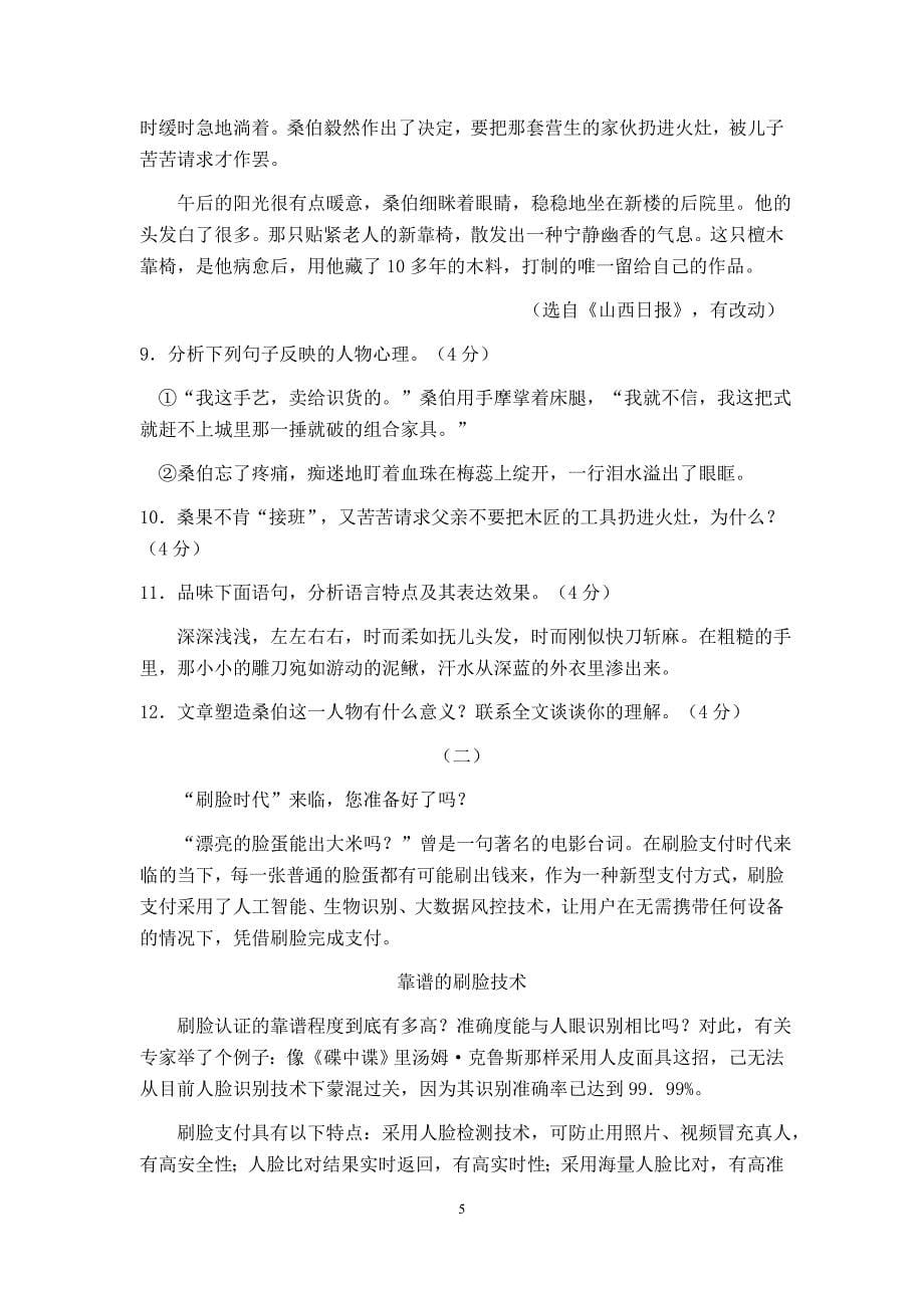 2018年杭州市中考语文试题（含答案）_第5页