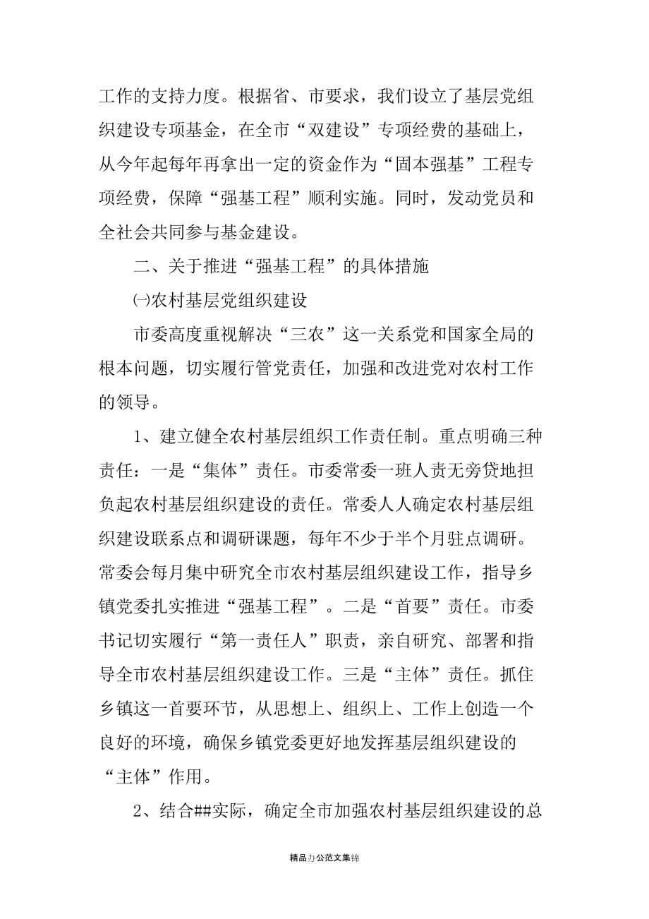 关于贯彻落实省、市党的基层组织建设工作会议精神的情况汇报_第3页