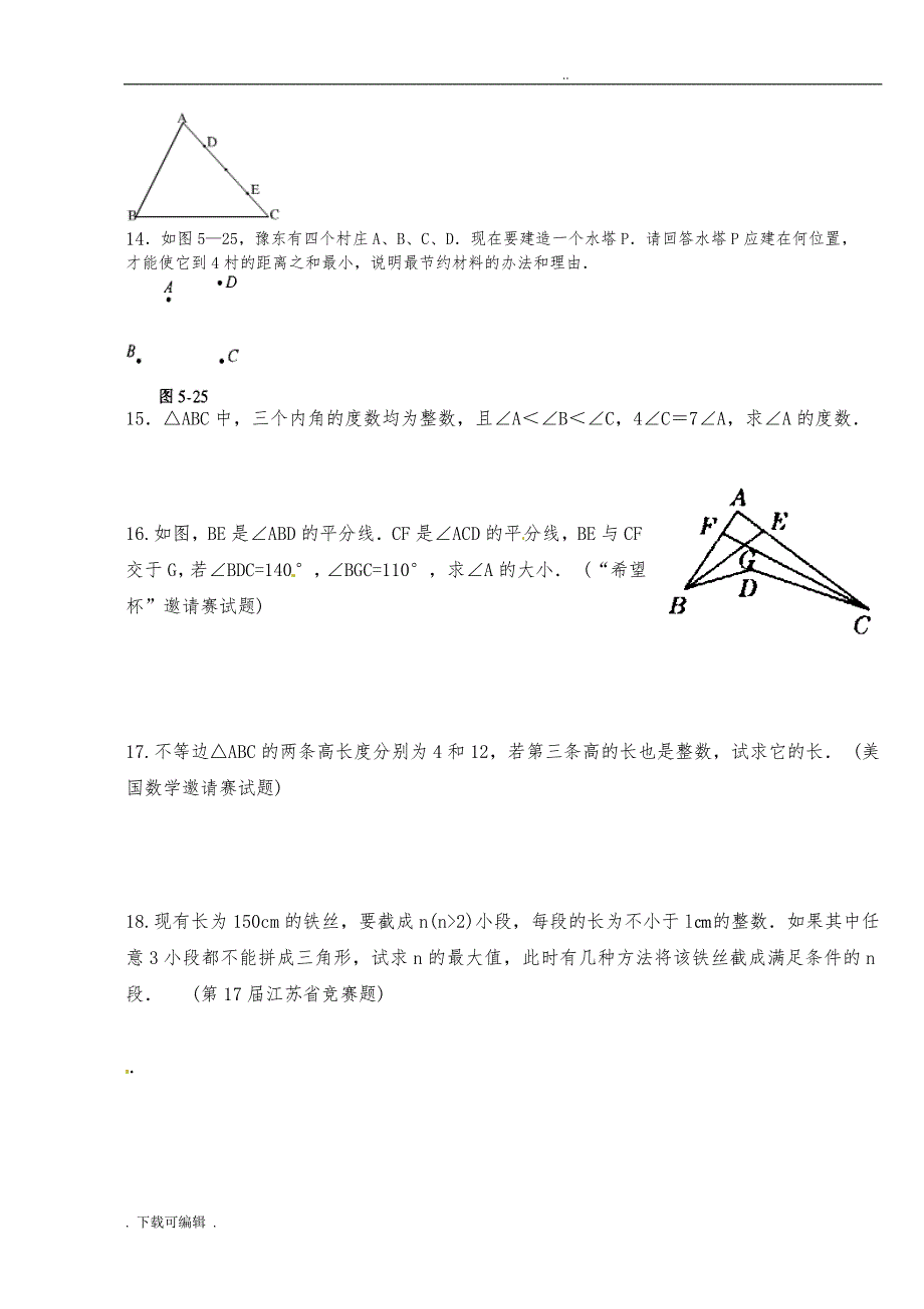 八年级上数学几何培优试题（卷）分类_第2页