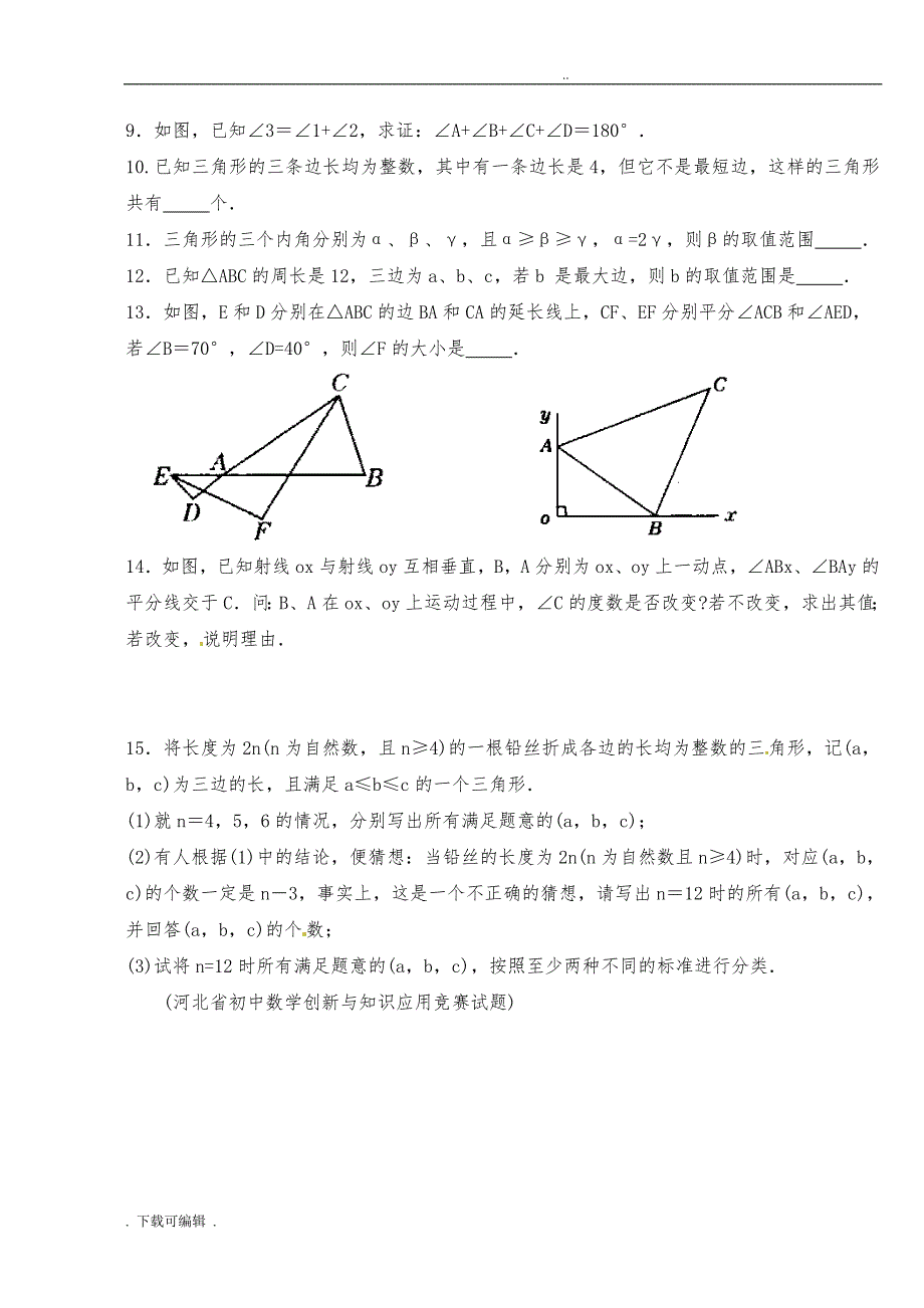 八年级上数学几何培优试题（卷）分类_第4页