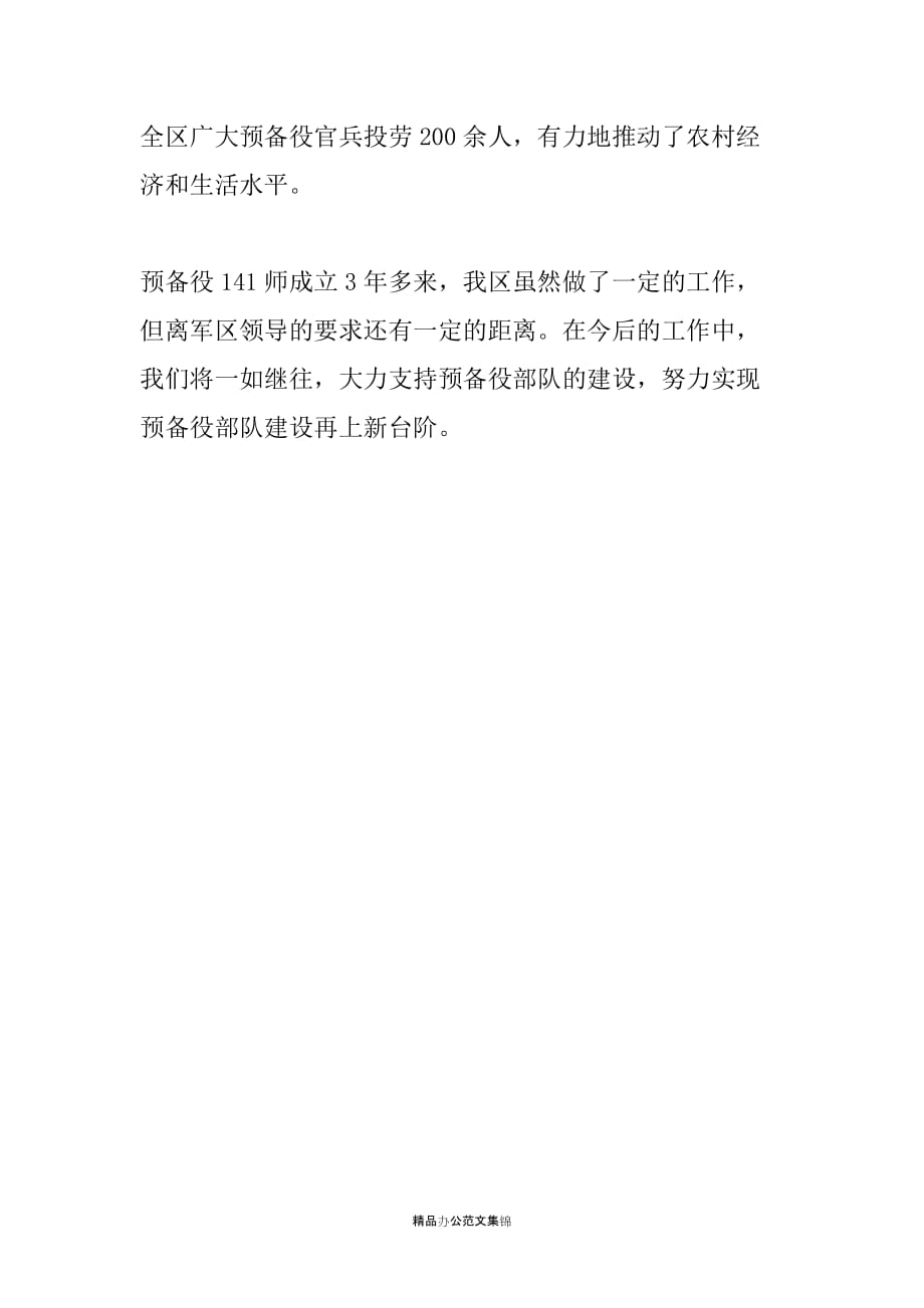 在预备役师基层建设座谈会上的讲话_第4页