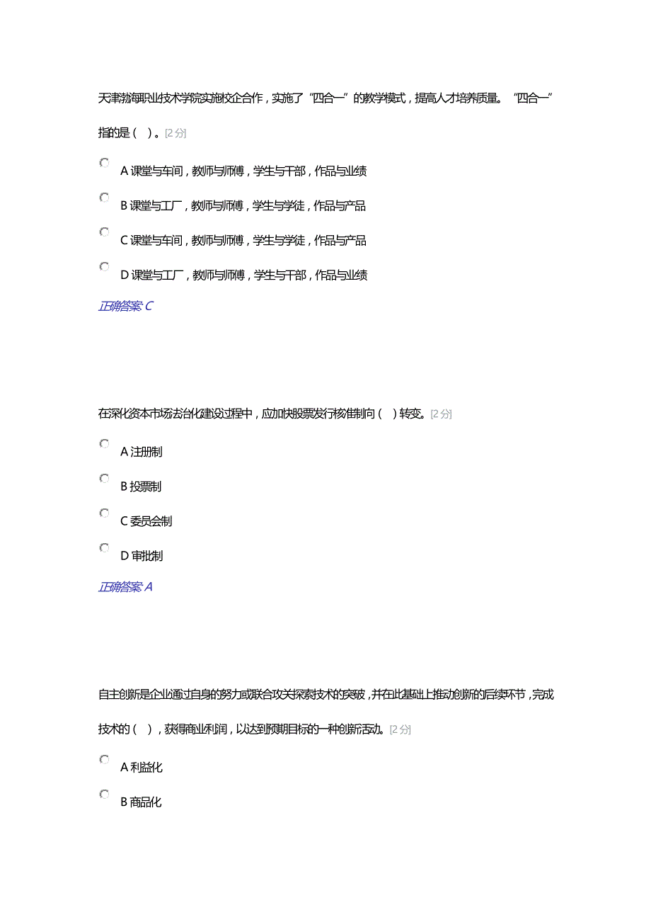 创新驱动发展战略公务员读本考试答案98分_第2页