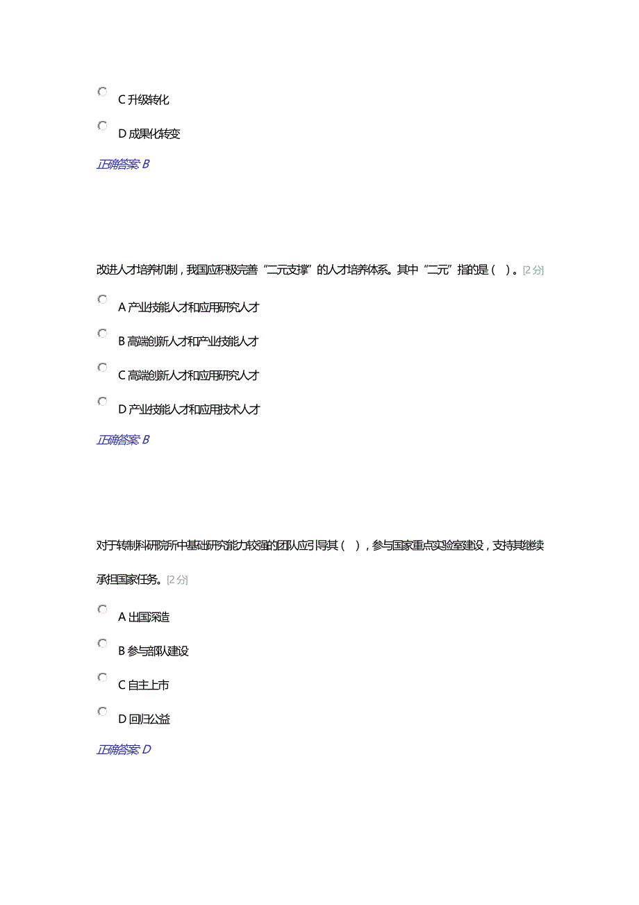 创新驱动发展战略公务员读本考试答案98分_第3页