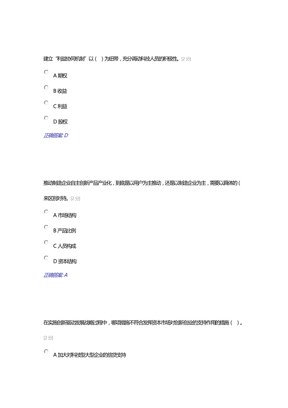 创新驱动发展战略公务员读本考试答案98分_第4页