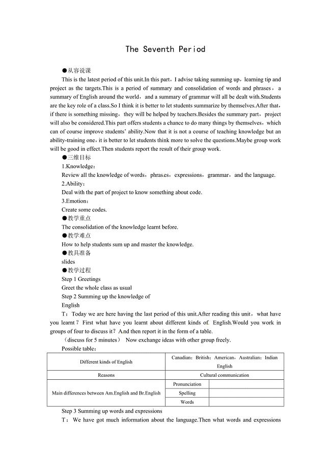 人教版新课标高中英语教案必修一Unit2 English around the world the 7th period