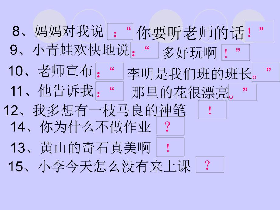 部编小学二年级语文上册复习资料句子练习_第3页