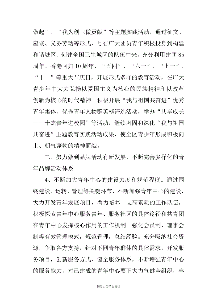 共青团某某区委员会20XX年工作计划_第3页