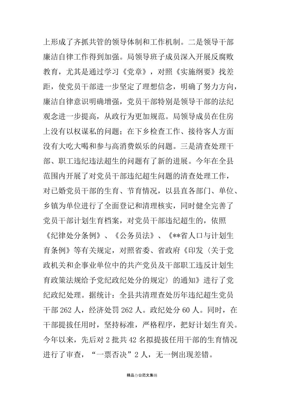 关于20XX年党风廉政建设和反腐败工作总结的报告_第2页