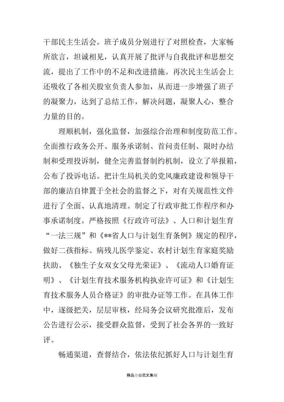 关于20XX年党风廉政建设和反腐败工作总结的报告_第5页