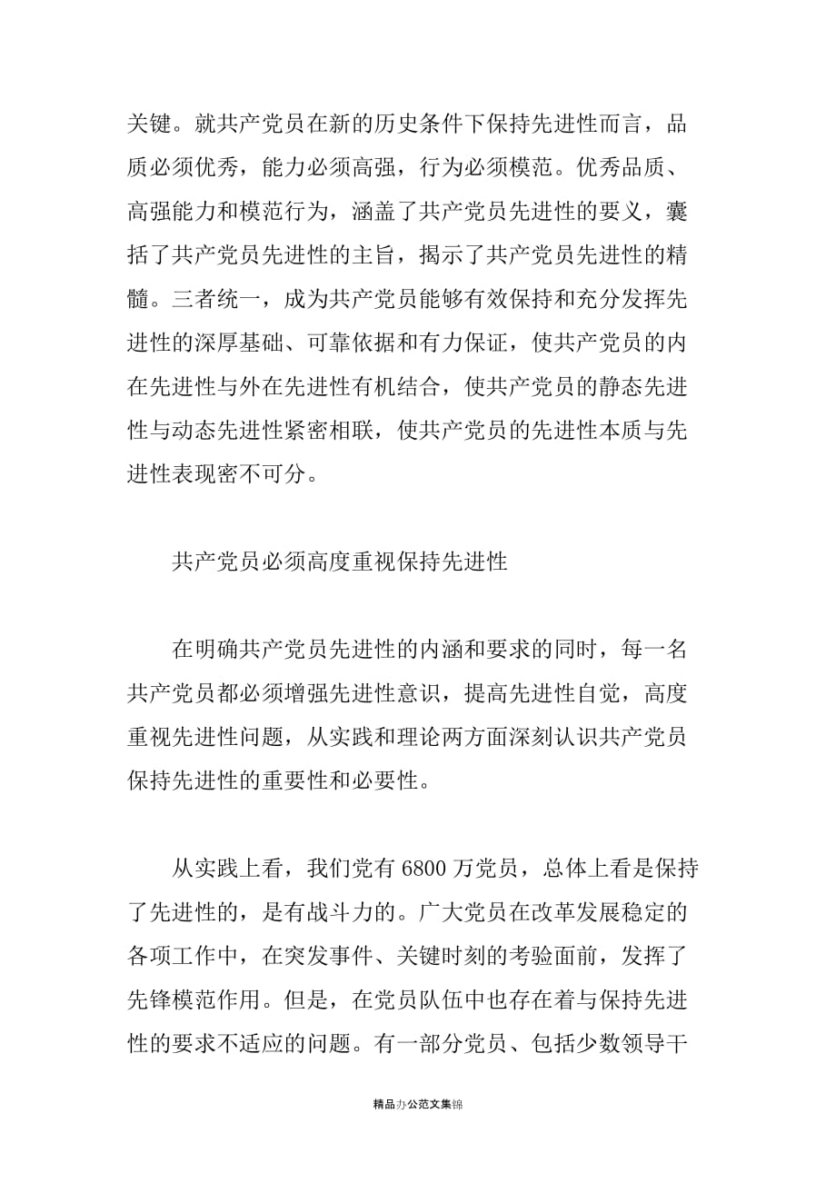 心得体会——党先教育的时代要求_第3页