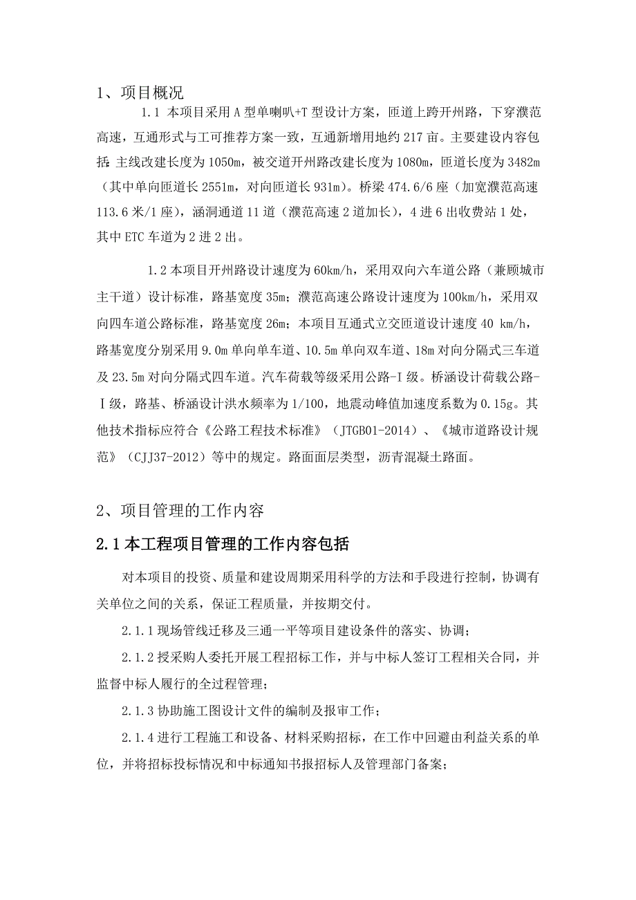 项目代建方案_第2页