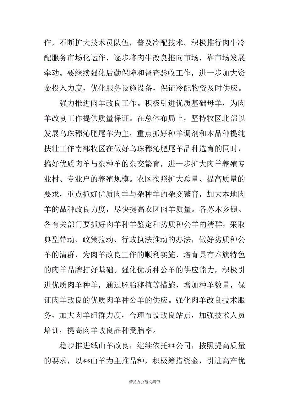 在畜牧业工作会议上的讲话_第2页