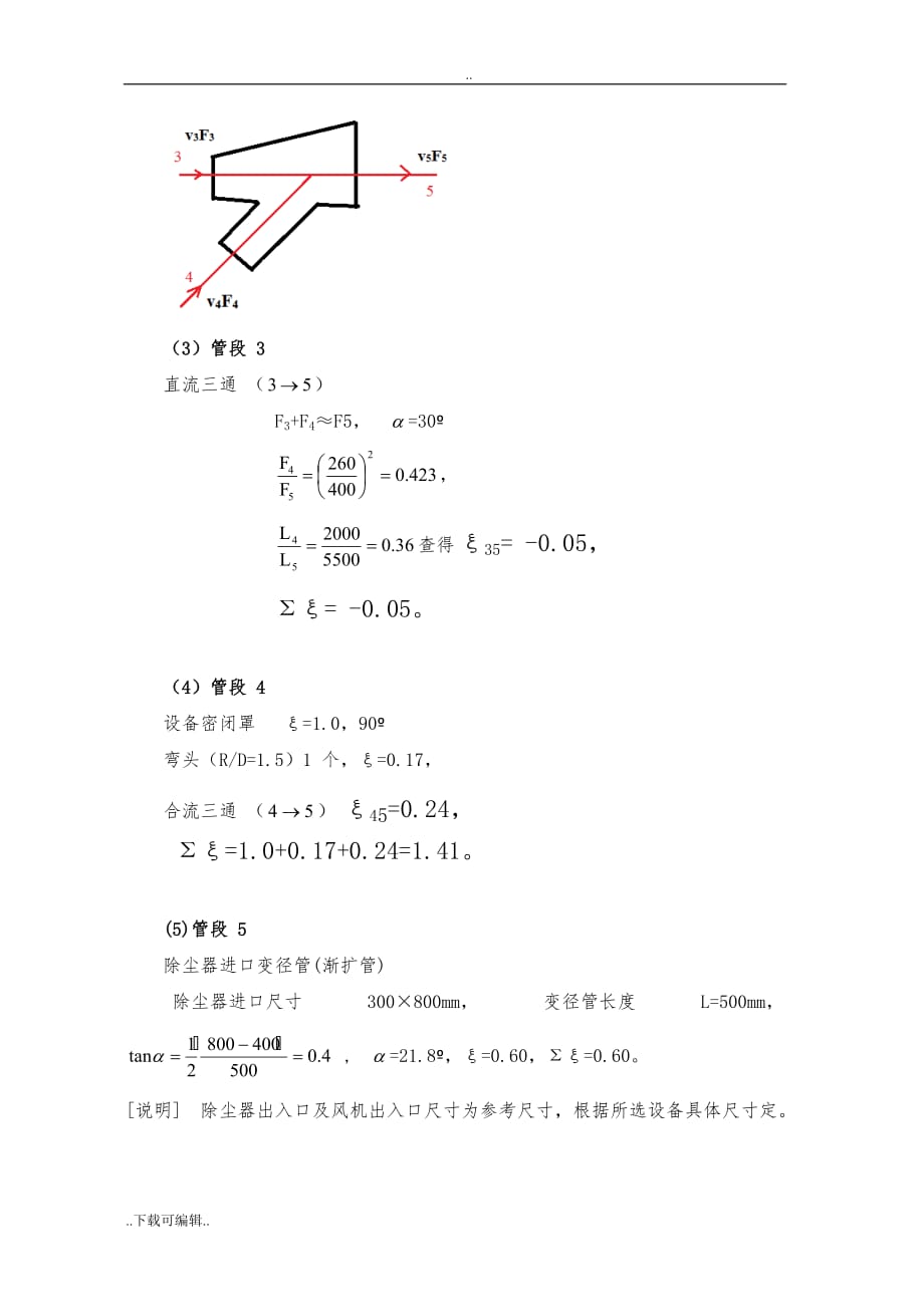 流体输配管网课后习题以与答案_第二章答案_第4页