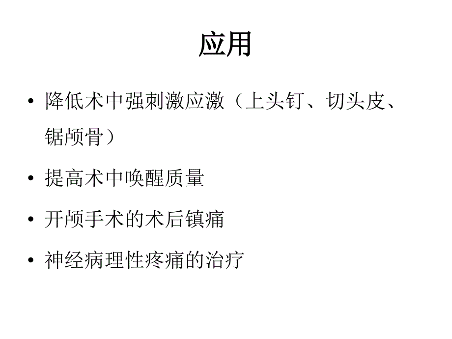 超声引导头皮神经阻滞_第3页