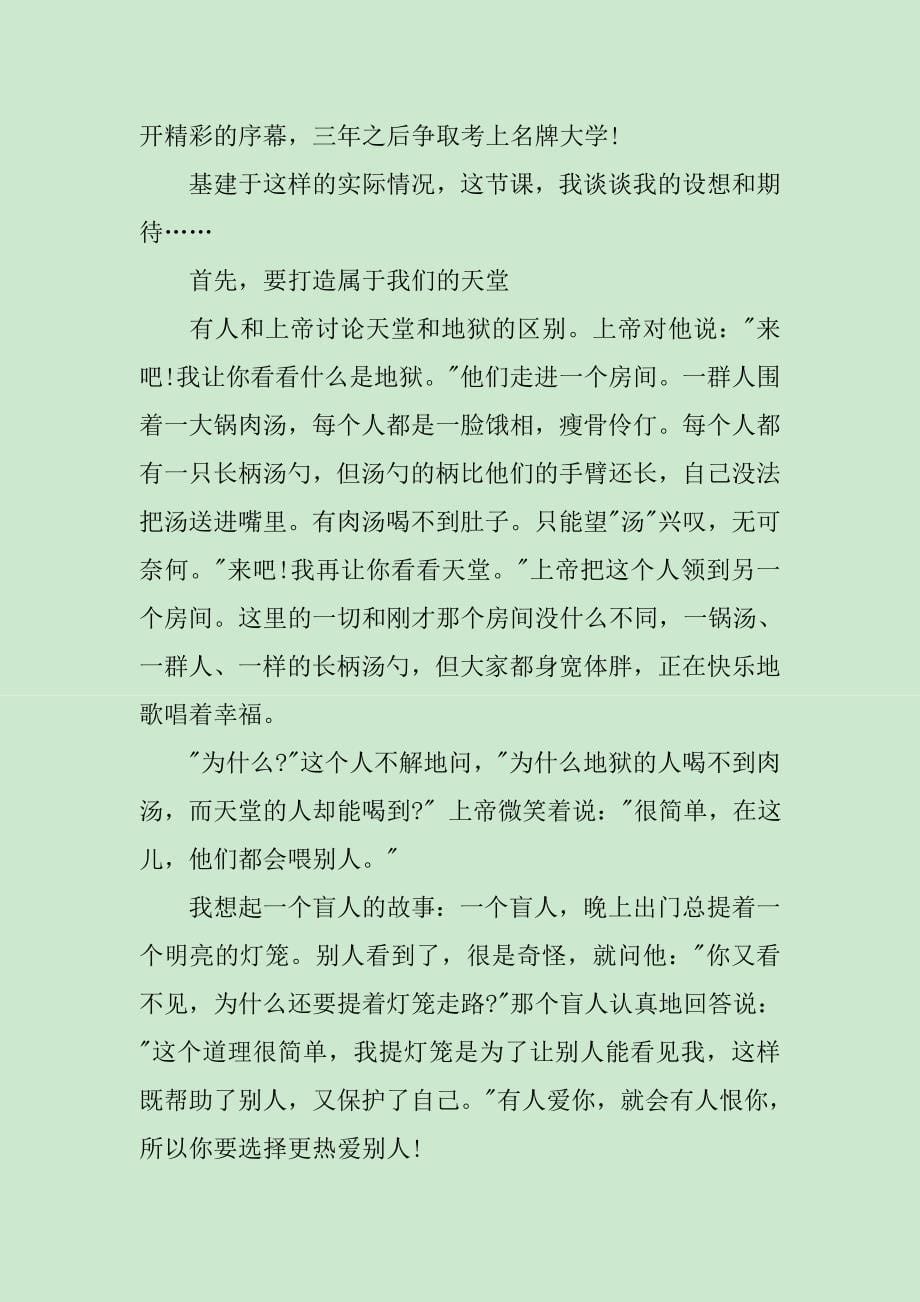 开学第一天老师讲话_第5页