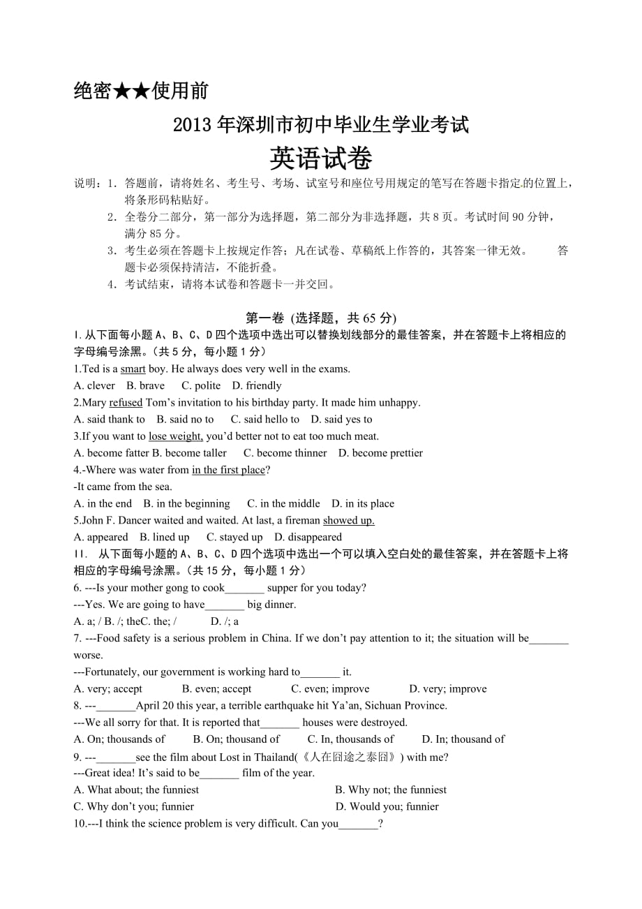深圳2013中考英语真题（含答案）_第1页