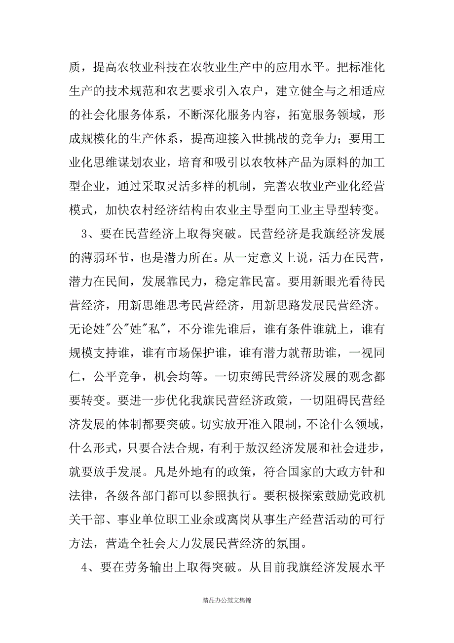 在全旗经济工作会议上的讲话_第4页