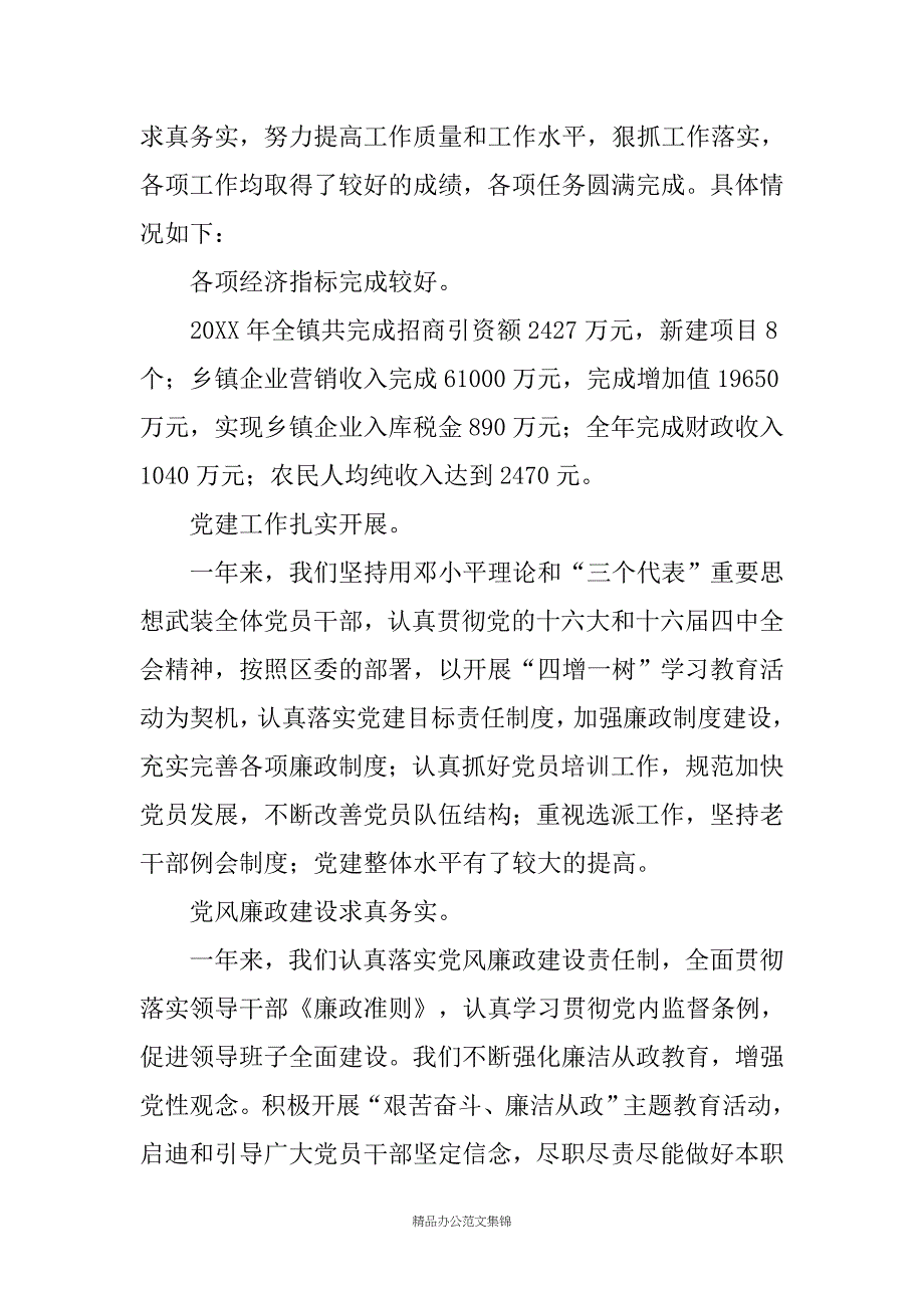 在全镇岗位责任制签订大会上的讲话_第2页