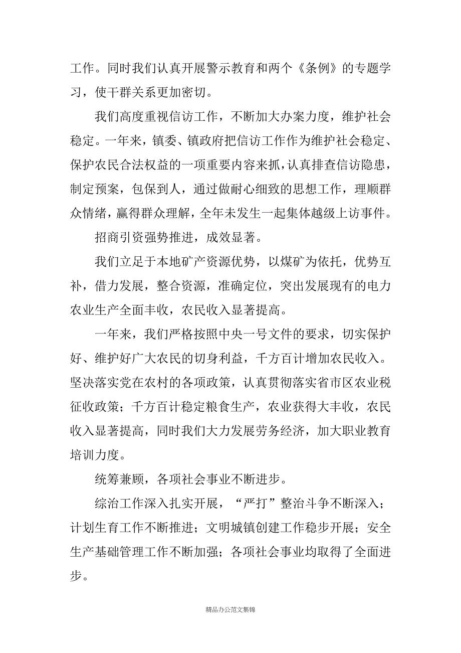 在全镇岗位责任制签订大会上的讲话_第3页