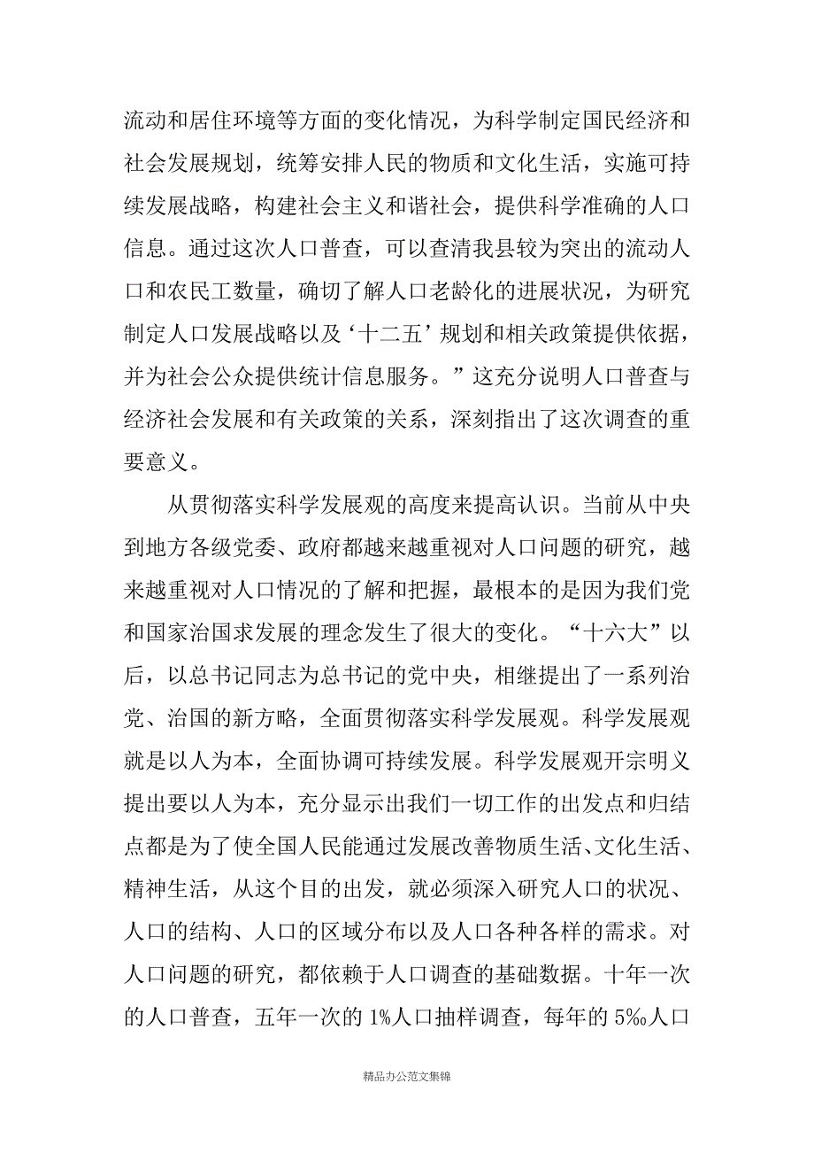 在全县第六次人口普查办公室主任会议上的讲话2_第2页