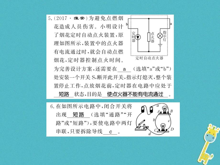 （湖南省专用）2019学年九年级物理全册 第14章 了解电路进阶测评（三14.1-14.3）课件 （新版）沪科版_第3页