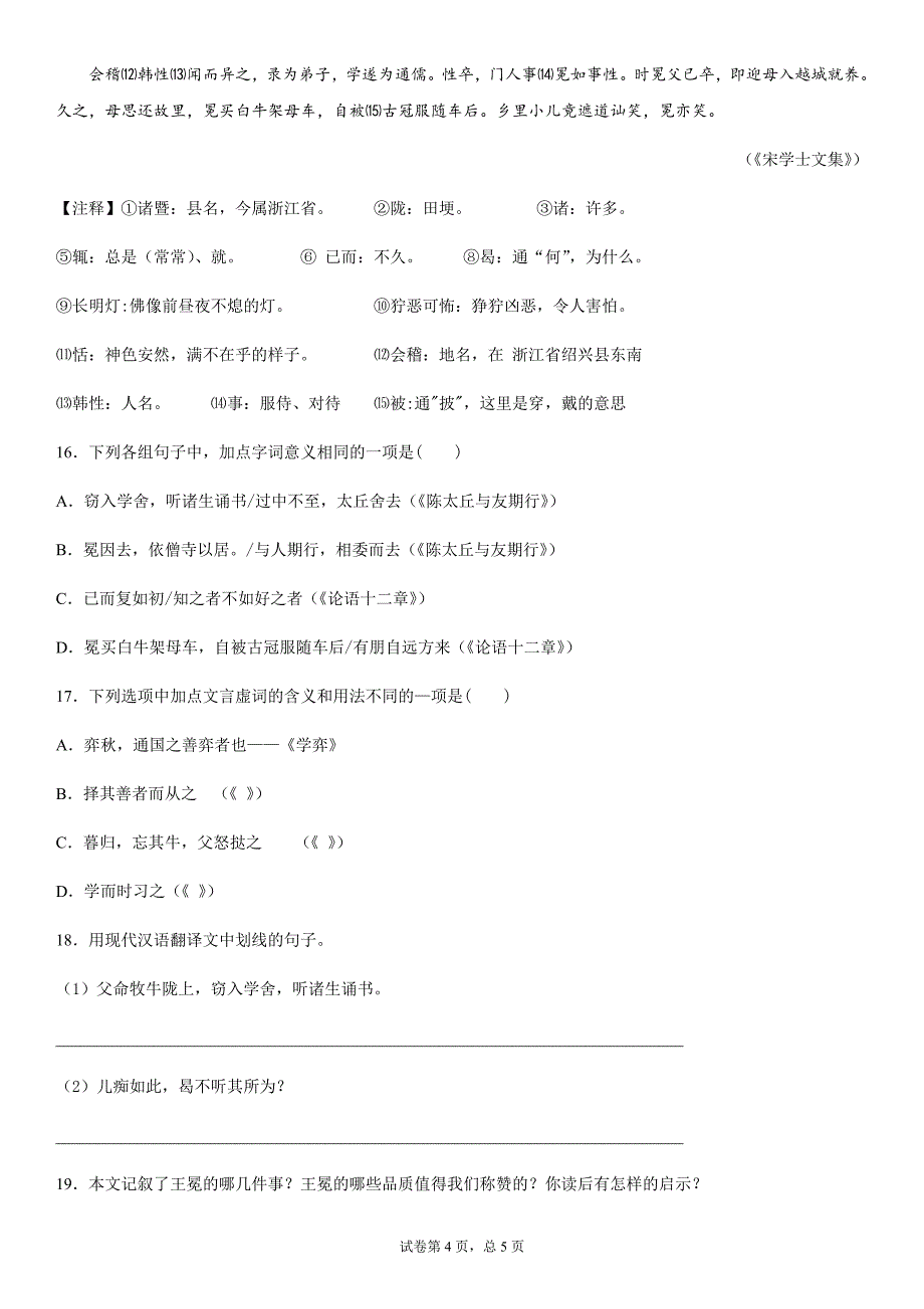 部编版（五四学制)六年级语文下册同步训练——《学弈》_第4页