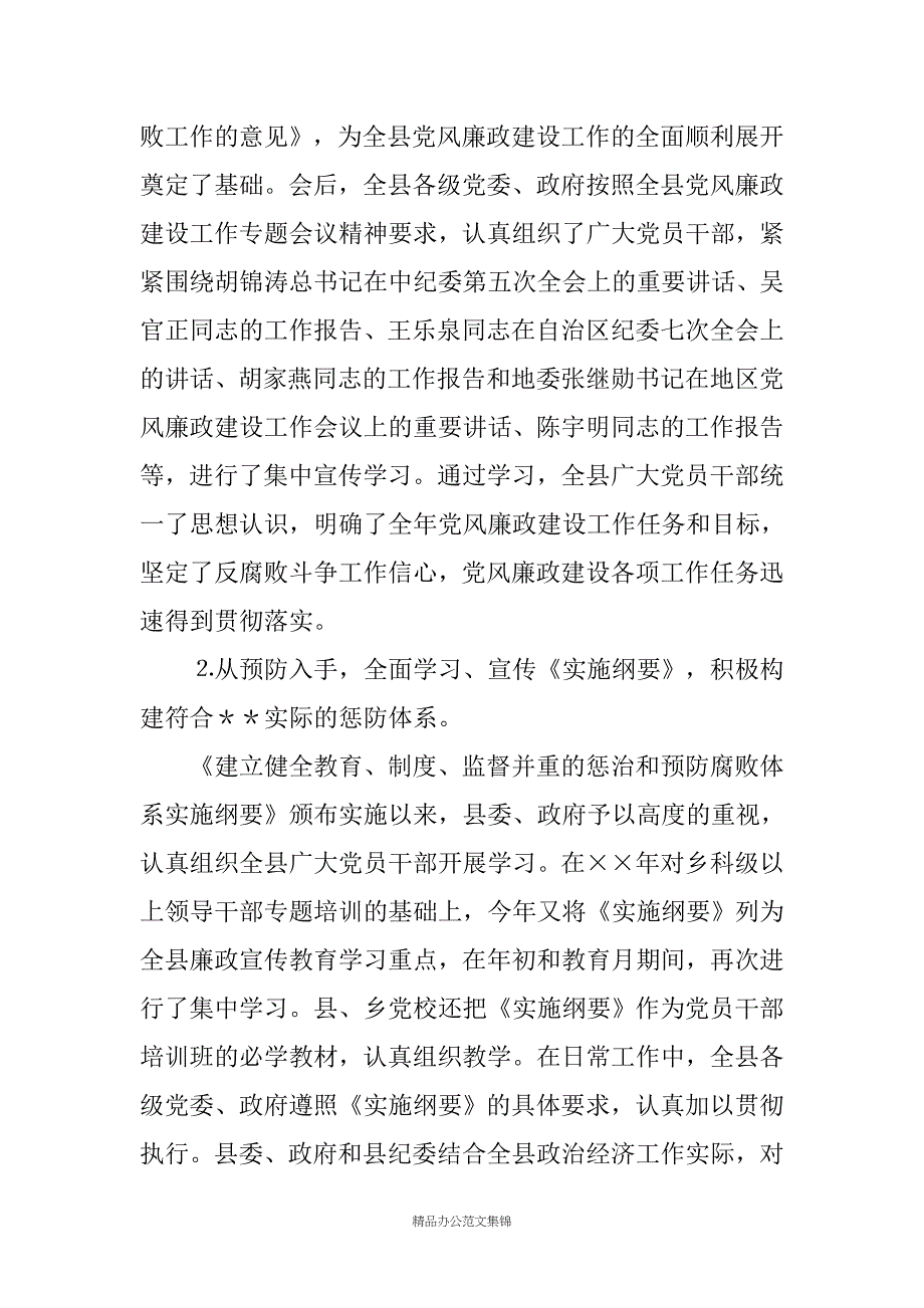 年党风廉政建设和反腐败工作自查报告_第3页