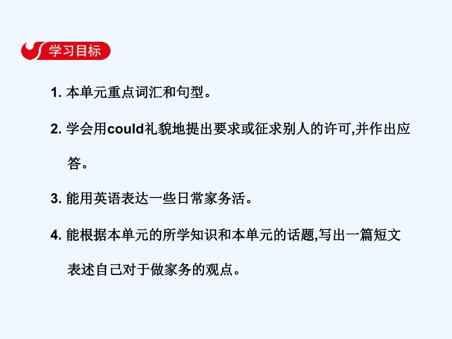 2017-2018八年级英语下册Unit3CouldyoupleasecleanyourroomSectionA（1a-2c）（新）人教新目标(1).ppt_第2页