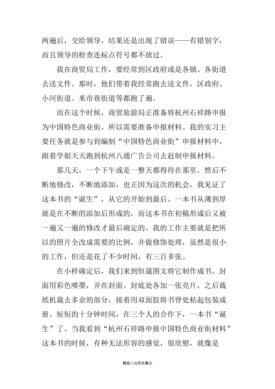 大学商贸专业毕业生个人实习报告稿_第2页