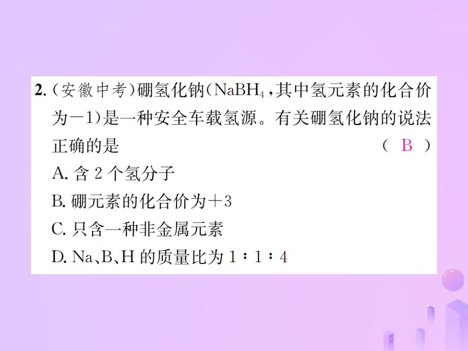 2019版初三化学上册 滚动小专题化学计算习题课件 新人教版教学资料_第4页