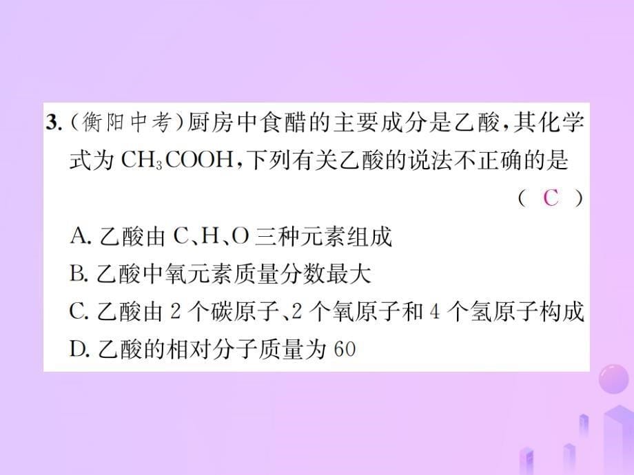 2019版初三化学上册 滚动小专题化学计算习题课件 新人教版教学资料_第5页