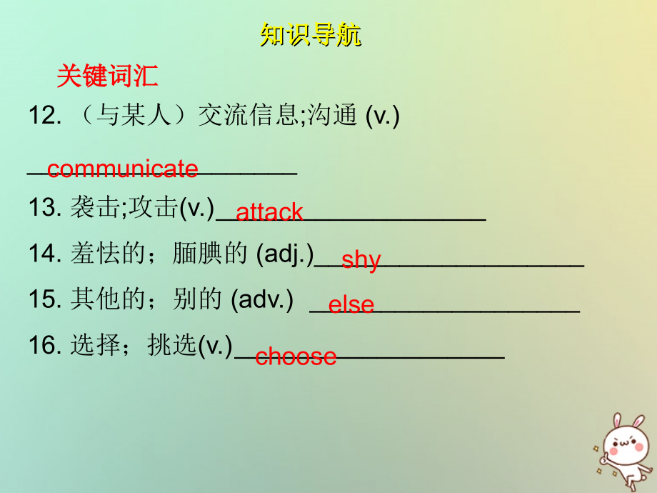 （湖南省专用）2019学年秋八年级英语上册 10分钟课堂 Module 4 Unit 8 English Week课件 牛津深圳版_第4页