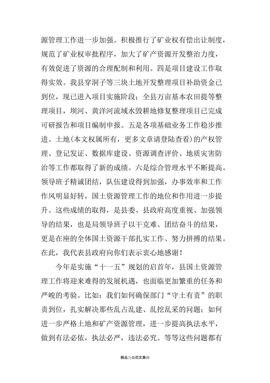 副县长在全县国土资源工作会上的讲话_1_第2页