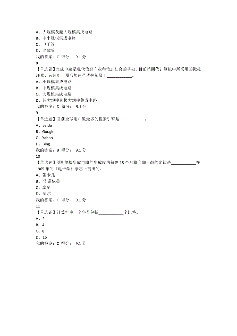 大学计算机理论知识泛雅课堂_第2页