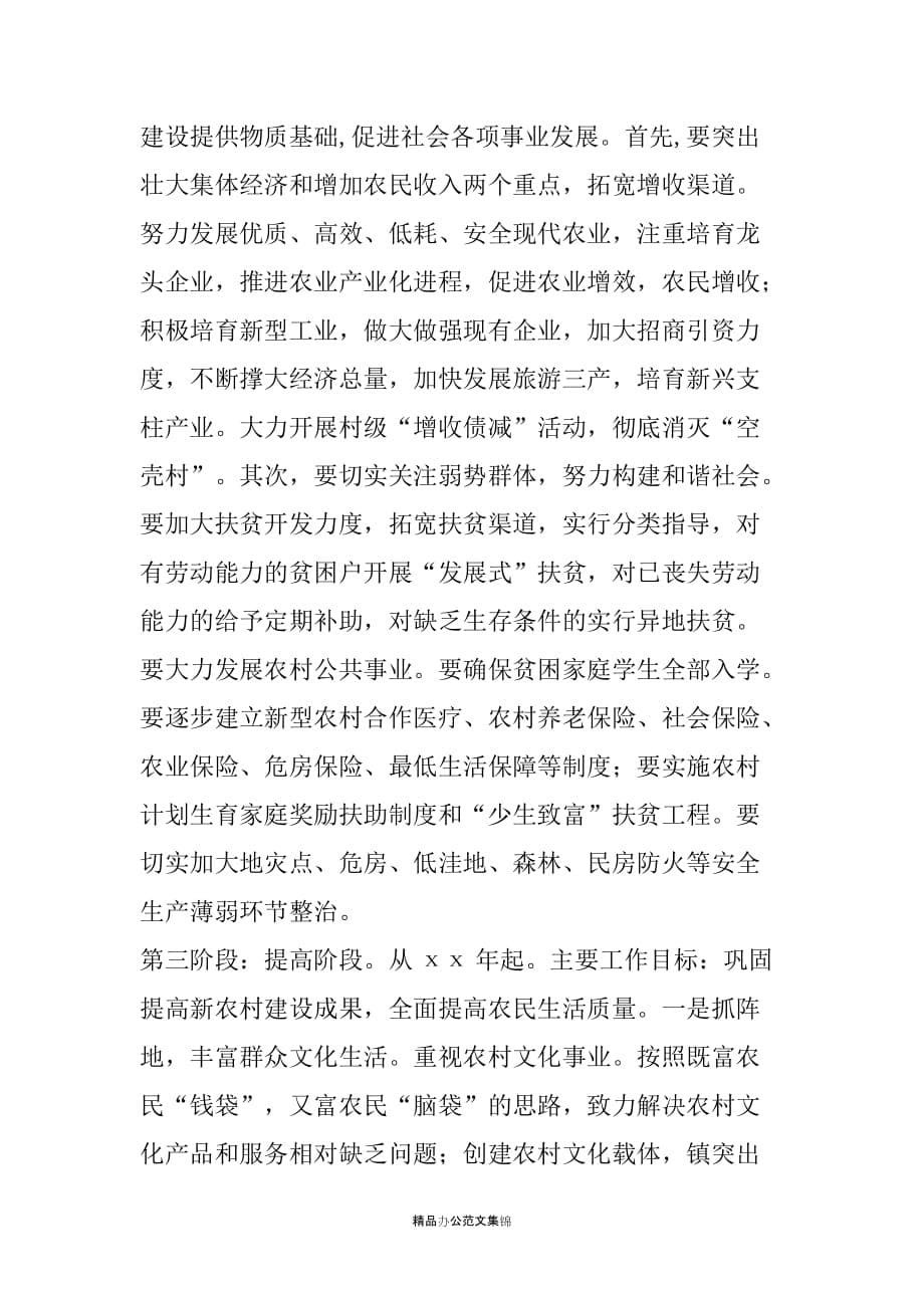 在全镇社会主义新农村建设暨村两委会成员培训会上的讲话_第5页