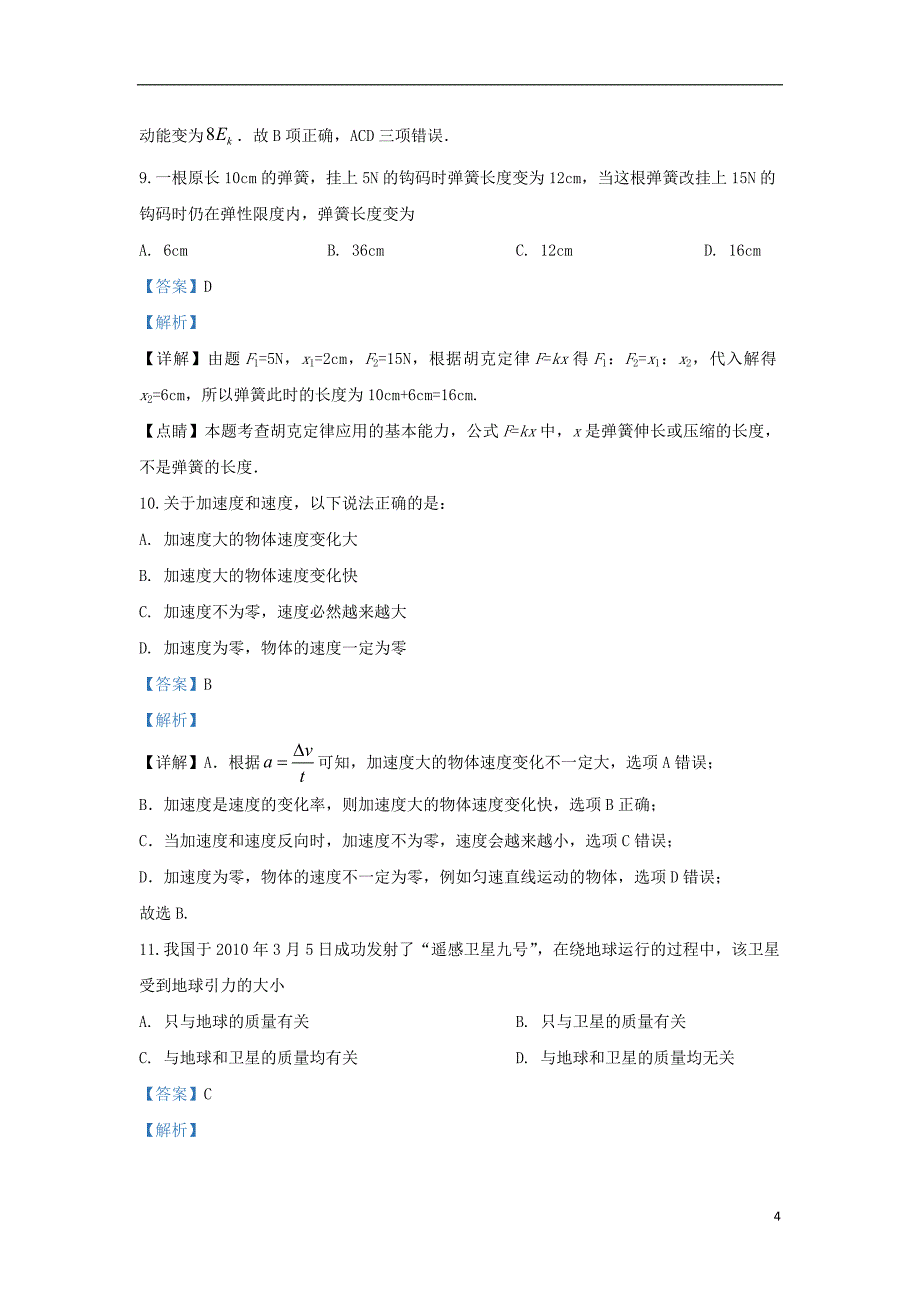 甘肃省临夏中学2019-2020学年高二物理上学期第二次月考试题（含解析）_第4页