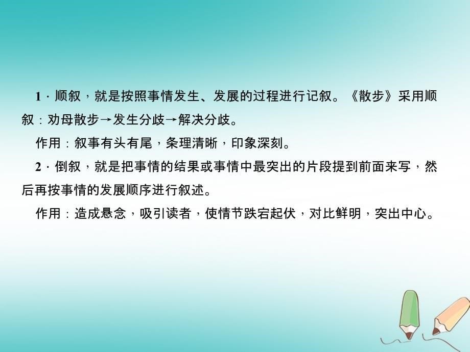 （湖南省专用）2019学年七年级语文上册 第二单元 阅读新课堂 理清记叙顺序课件 新人教版_第5页