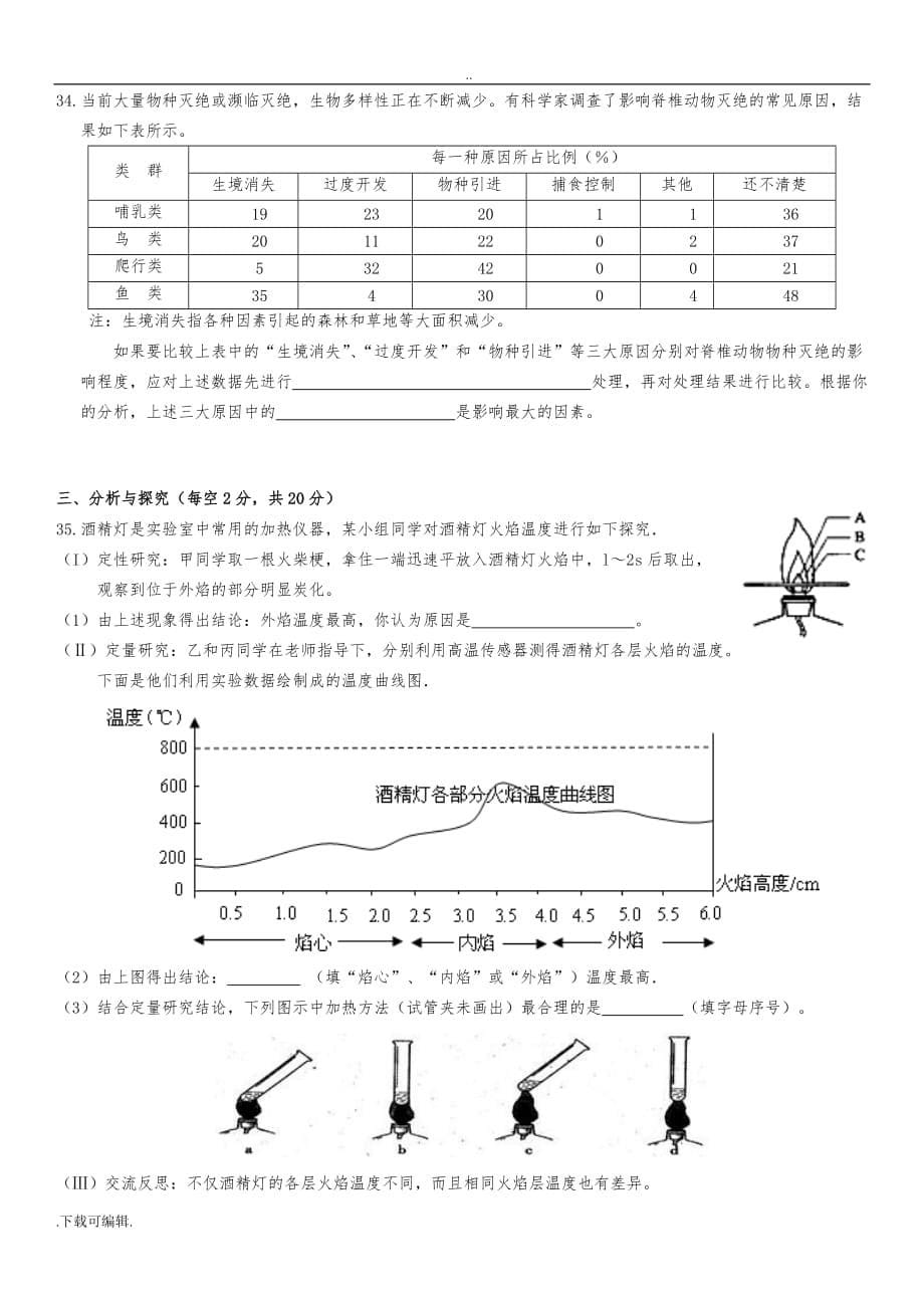 文澜中学2012学年第一学期期中考试七年级科学试题（卷）(含答案)_第5页