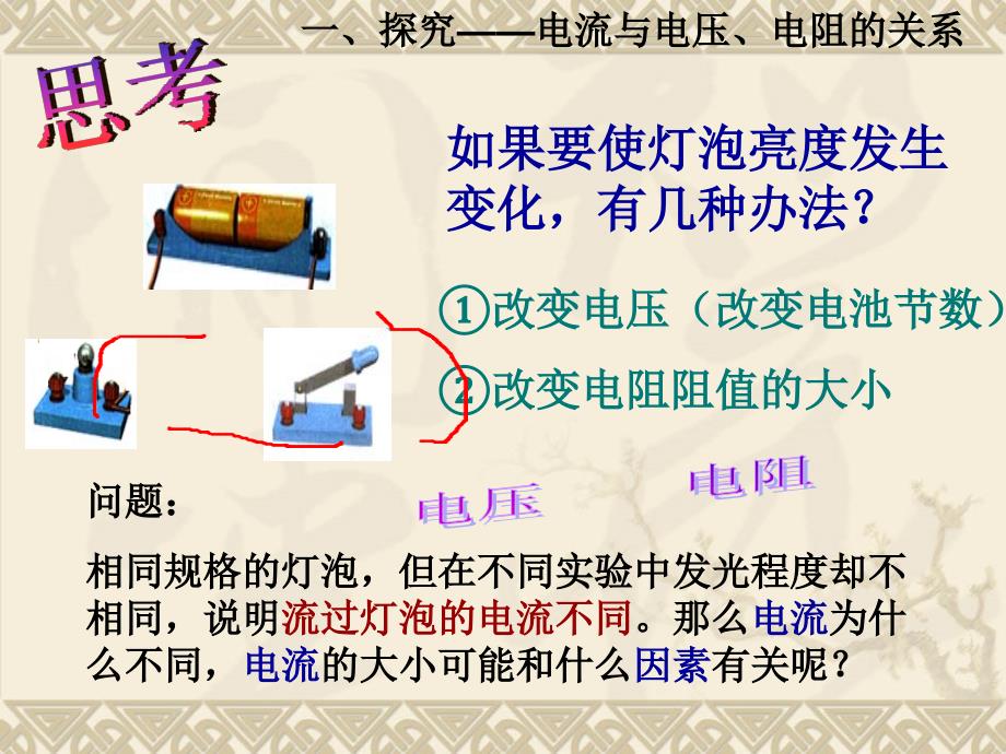 121探究—电流与电压、电阻的关系(获奖课件含动画实验)_第4页