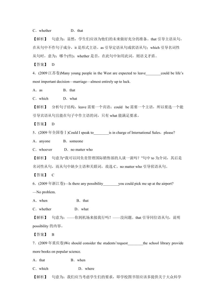 高考英语一轮复习精讲精练学案名词性从句_第4页