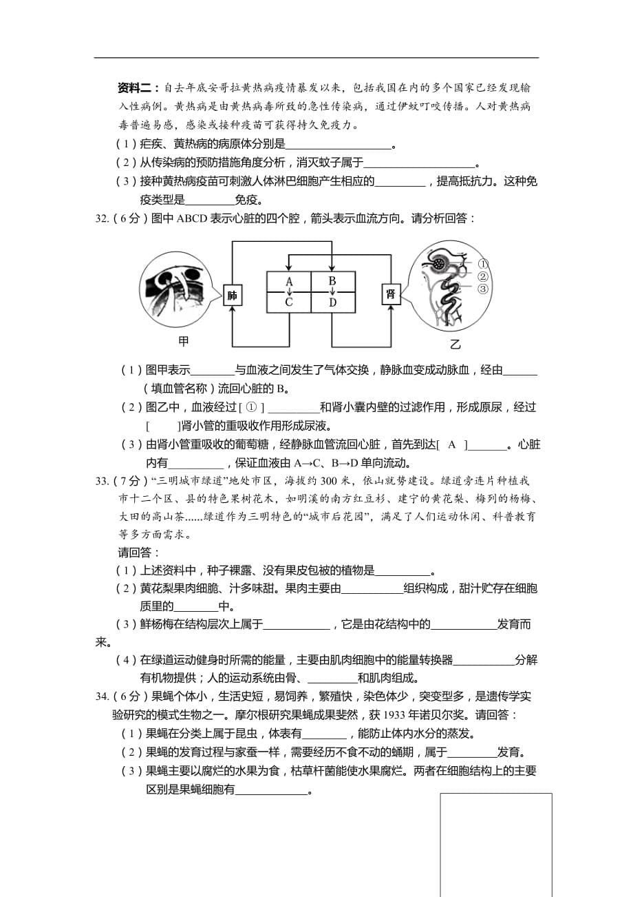 福建省三明市2016年中考生物试题含答案_第5页