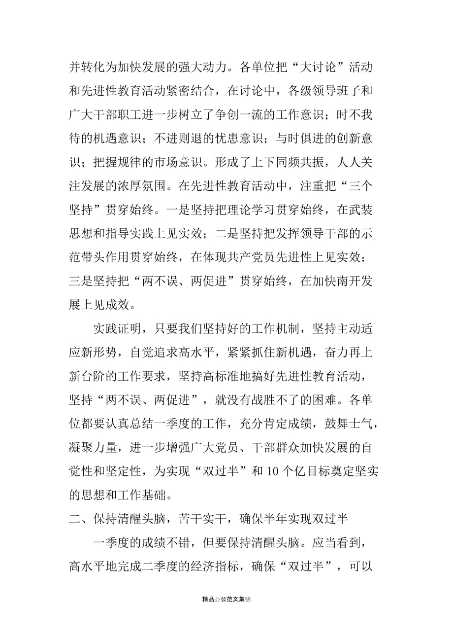 在一季度经济工作讲评会上的讲话_第3页