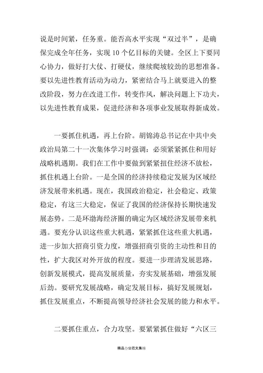 在一季度经济工作讲评会上的讲话_第4页