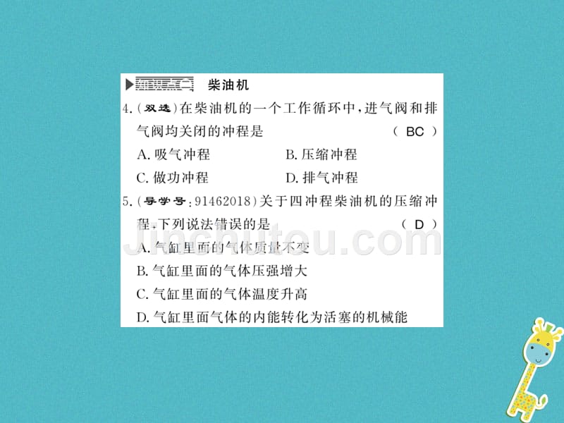 （湖南省专用）2019学年九年级物理全册 第13章 第3节 内燃机课件 （新版）沪科版_第5页