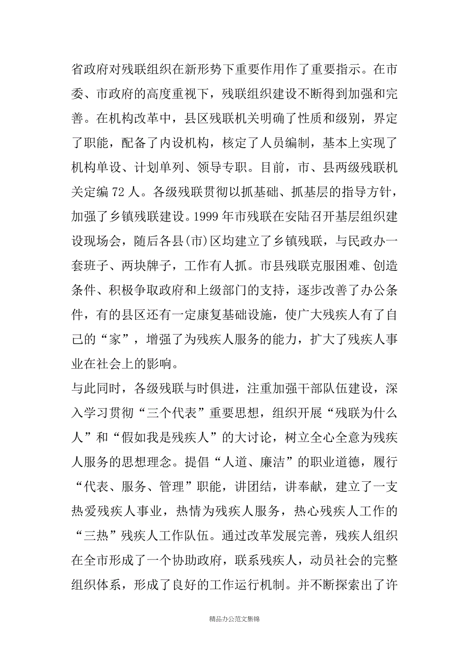 市残联换届选举代表大会工作报告_第2页