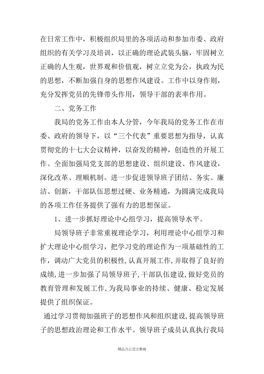 市社会保险管理局局长二00七年工作述职述廉报告_第2页