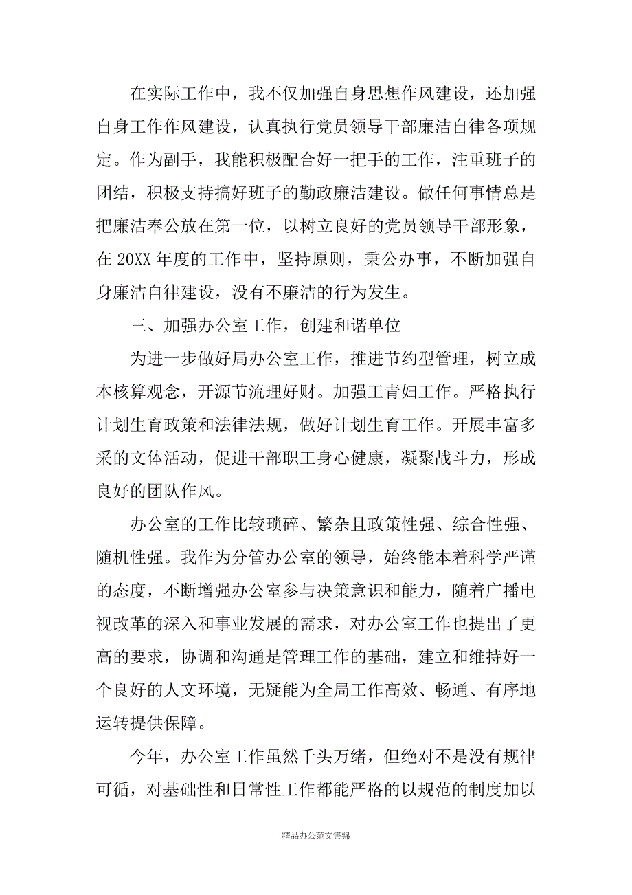 市社会保险管理局局长二00七年工作述职述廉报告_第4页