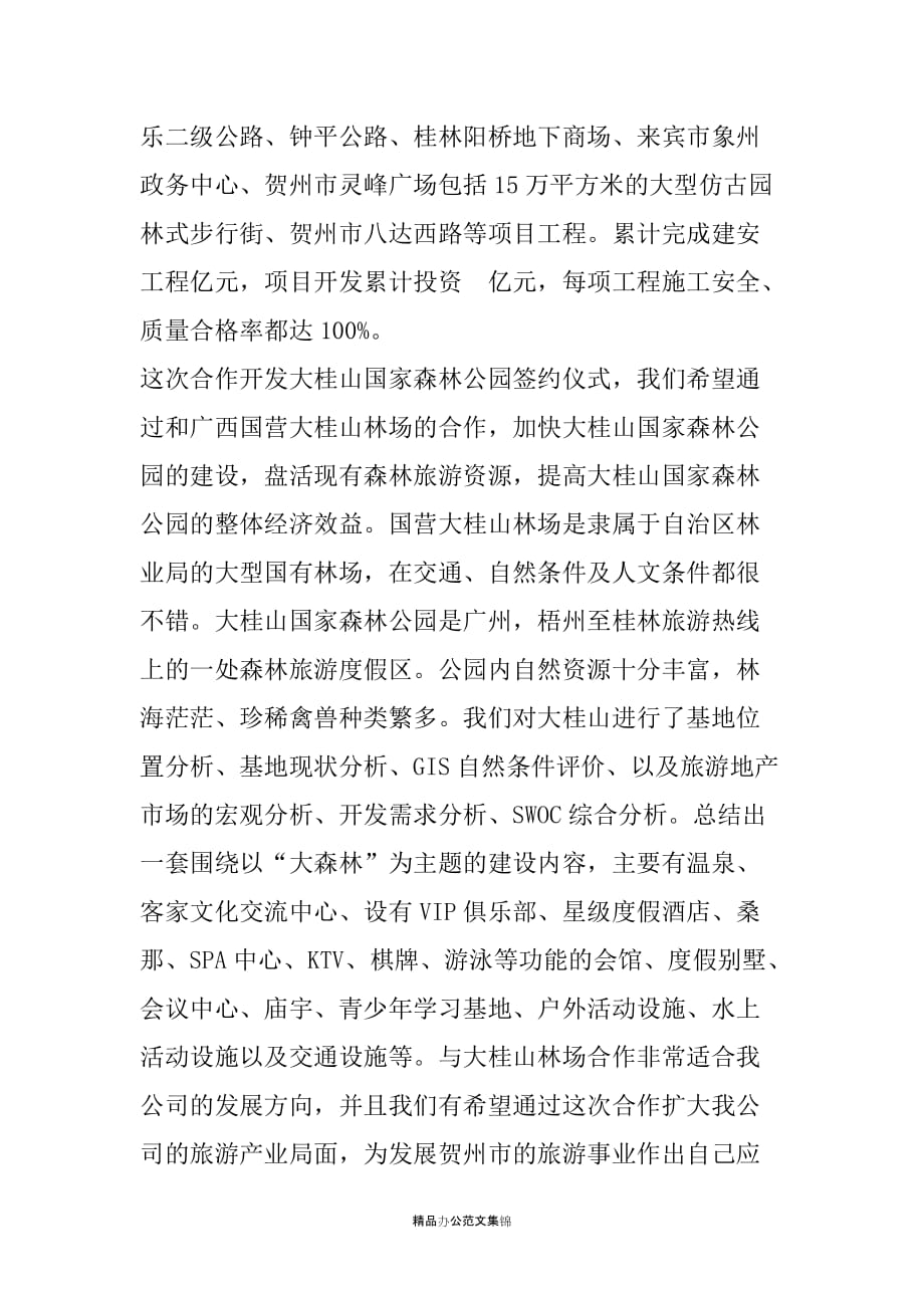 公园签约仪式讲话稿_第2页